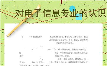 電子信息與計算機(jī)信息技術(shù) 技術(shù)浪潮中的雙引擎