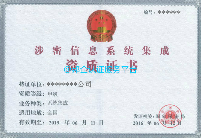 企業獲取涉密信息系統集成資質認證的重要作用與價值